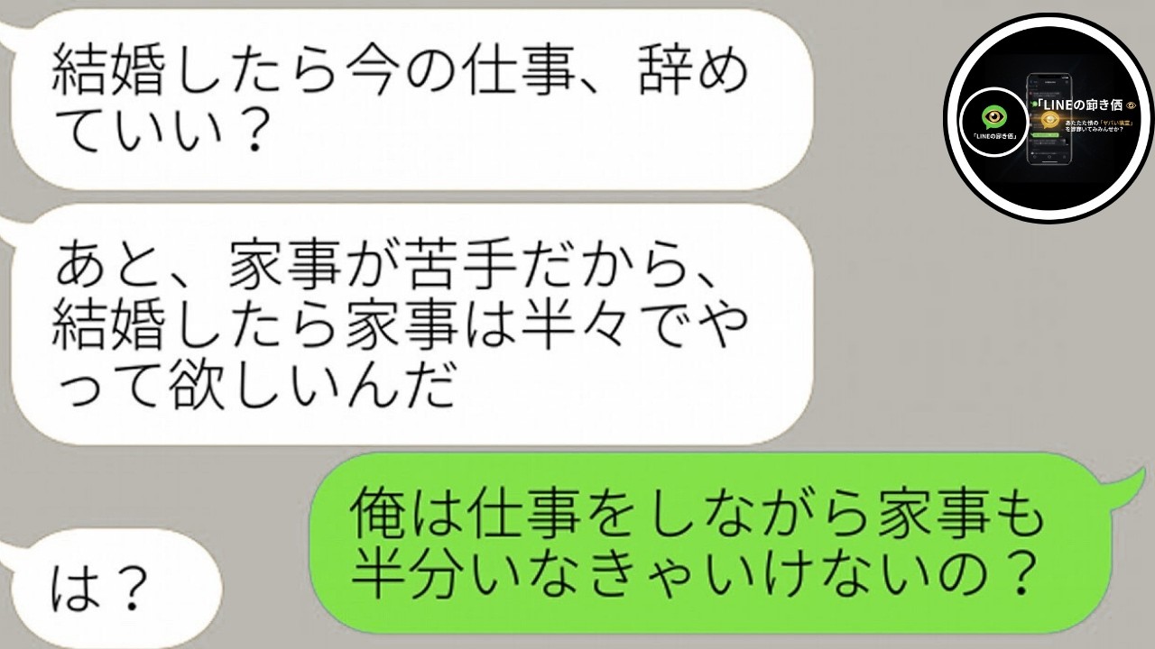 【LINE】毎年プロポーズを断った彼女が承諾→提示された結婚条件