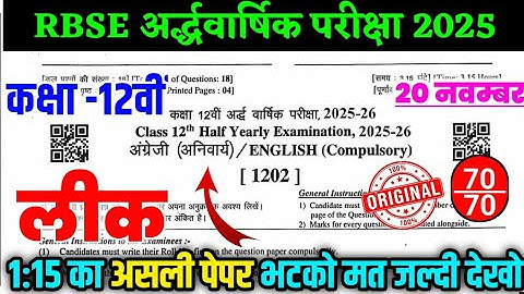 RBSE Class 12th English Half Yearly Paper 2025-26 | Rajasthan Half Yearly Exam 12th English Paper