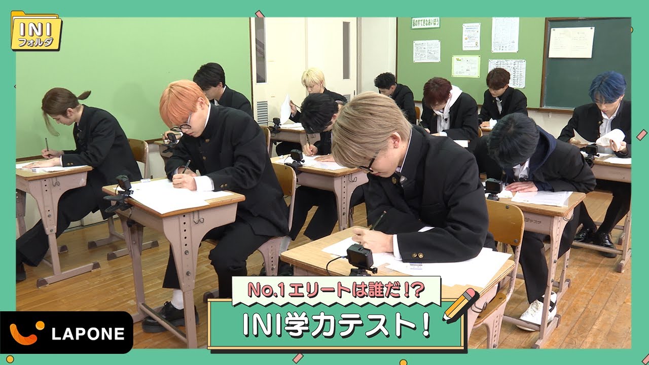 [INIフォルダ] EP.10 抜き打ち！学力テスト✏️ 〜前編〜