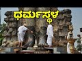 Dharmastala Tourist Places | Dharmastala Manjunatha | Shivaratri | Dharmathala News