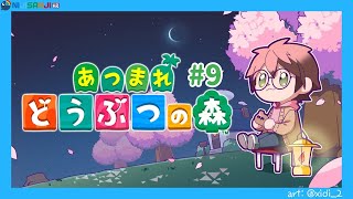 【동물의숲 あつ森】 # 9 별조각 모으고싶어 星を集めたい 【NIJISANJI KR｜Suha】