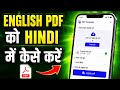 English Pdf Ko Hindi Mein Kaise Karen Phone me  | English Pdf Ko hindi Mein Kaise Convert Karen
