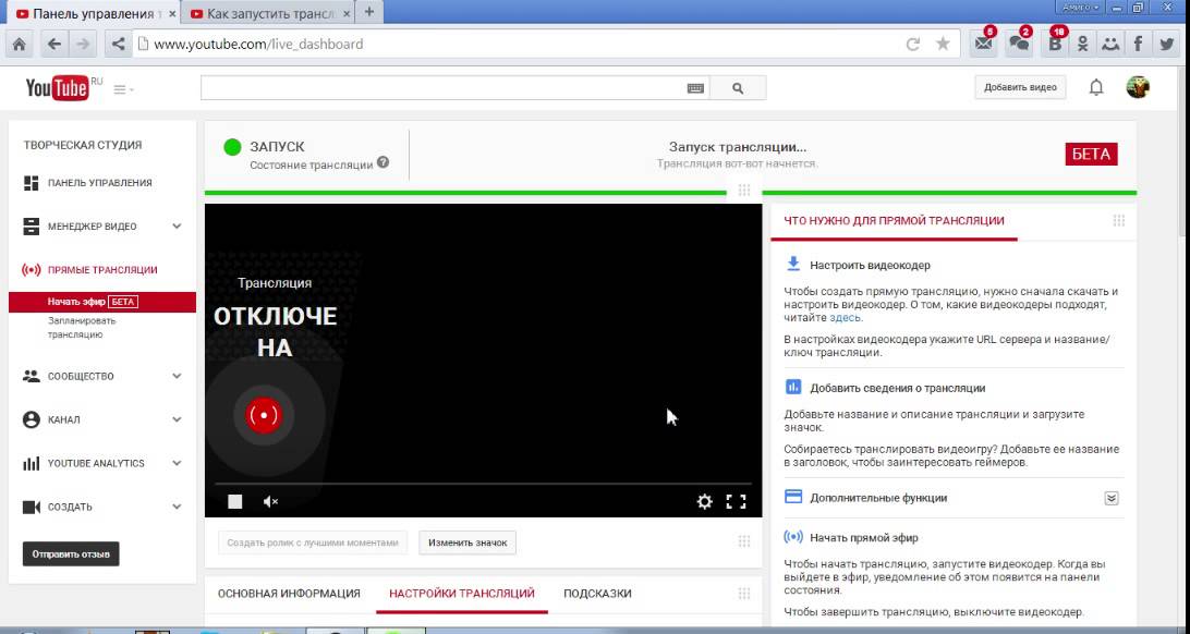 Трансляцией на канале youtube