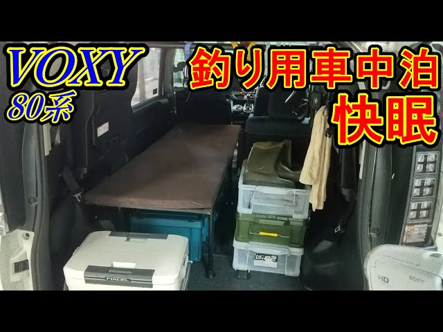 DIY】イレクターパイプで釣り用の車中泊用ベッドを作ろう。voxy80系