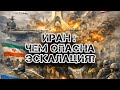 Эскалация вокруг Ирана: чем это грозит Турции и Южному Кавказу?
