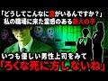【怖い話】なぜか退職者が多い私の職場に来た新人ちゃん「どうしてここにはこんなに霊が多いんですか？」と奇妙なことを言い出し…【ゆっくり】