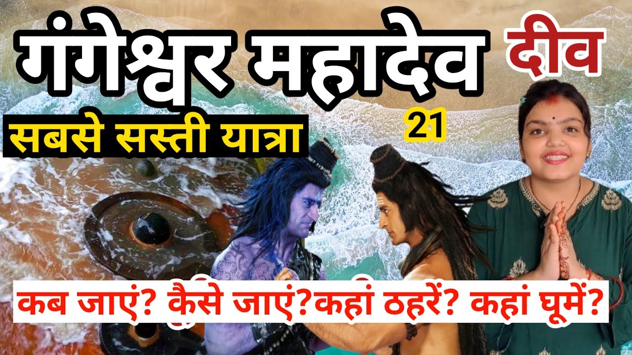 how-to-go-gangeshwar-mahadev-temple-gangeshwar-mahadev-temple-history