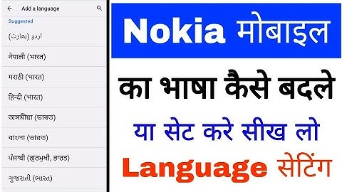 Nokia phone ka language/Bhasha kaise badle ya change kare।how to set/change language in nokia phone