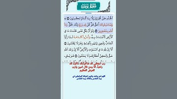 سورة يونس الاية 50 - 53 فارس عباد قرآن 623