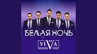 картинка: Белая ночь