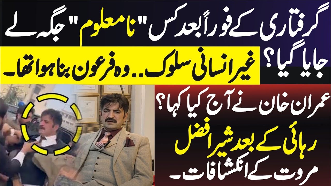inside-my-5-day-jail-experience-sher-afzal-marwat-shares-exclusive
