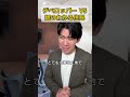 デベロッパーVS話のわかる住民