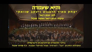 Vehi Sheamda - Helfgot, Shwekey & Dr. Mordechai Sobol / והיא שעמדה - שוואקי, הלפגוט וד