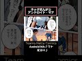 Teamsネッタ漫画⑤「アンドロイド・マナ」Short Version #shorts #マンガ #コミック #アニメ #Comics #cat #android #animation #manga
