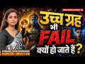 Exalted Planets (उच्च के ग्रह) but Still Struggling? Here’s Why | Understanding Astrology