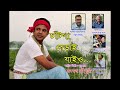 Chatga beray jaio    singer rubel chowdhury   