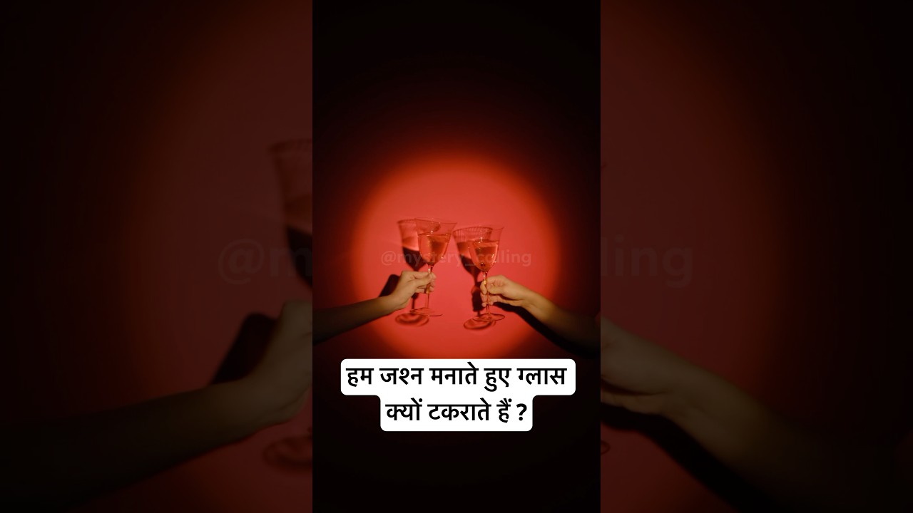 Deadly Secret Behind Clinking Glasses | 