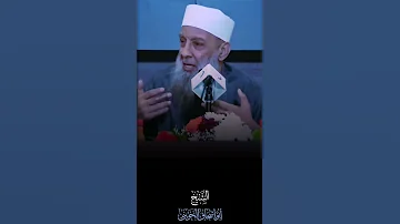ي صاح برجل يوم القيامة على رءوس الخلائق الشيخ الحويني 