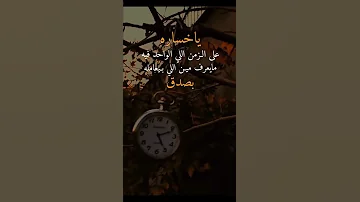ياخسارة على الزمن الحب Fyp 