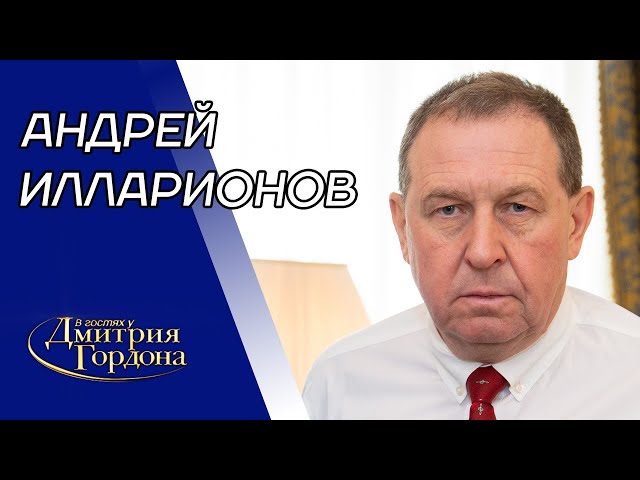 Илларионов. Когда нападет Путин и почему он не женится, памятник Коломойскому. В гостях у Гордона