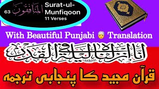 Surat-ul-Munafiqoon | with Punjabi 👳 Translation | Quran Videos HD | Smart Life Cast