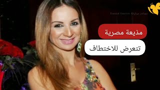 مذيعة مصرية تروي تفاصيل محاولة اختطافها على يد سائق أوبر