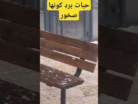 قذائف السماء هطول حبات برد كثيفة وكبيرة على أنقرة