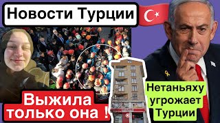 видео: Нетаньяху угрожает Турции.Семья погибла под рухнувшим домом.Германия пригласила Турцию в ЕС. картинка: Нетаньяху угрожает Турции.Семья погибла под рухнувшим домом.Германия пригласила Турцию в ЕС.