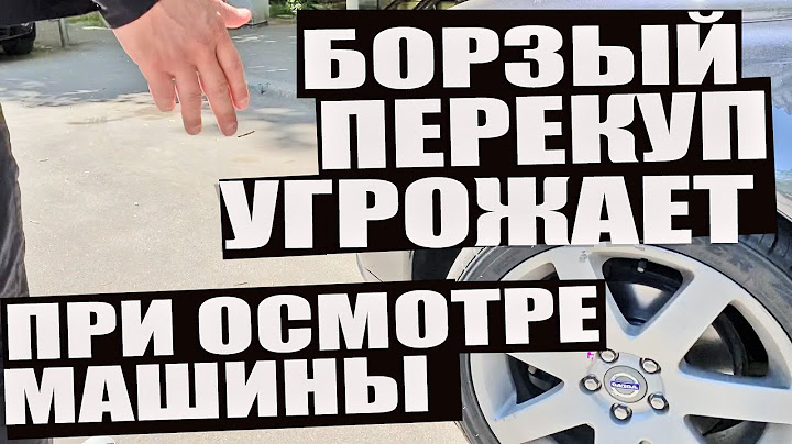 Перекуп угрожает при осмотре машины