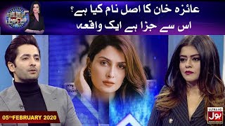What's The Real Name Of Ayeza Khan  | Maria Wasti Show | 5th February 2020