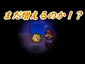 みんな大好き【マリオストーリー】＃１３