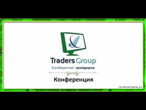 Конференция на тему «Точка входа» и многое другое | 22.01.2017. Трейдинг