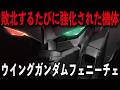【ガンダムビルドファイターズ】ウイングガンダムフェニーチェ解説