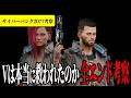 Vが最も救われるのはどれか？ 全7エンディング徹底考察【サイバーパンク2077】