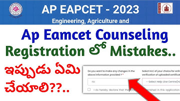 ap eamcet registration లో mistakes ( phone number, caste, educational details) ఏమి చేయాలి??||KEH