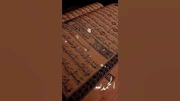سورة الكهف القارئ اسلام صبحي