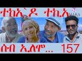 157      seb elomo 156 by yohannes habtegergish johnmiera eritrean comedy 2024