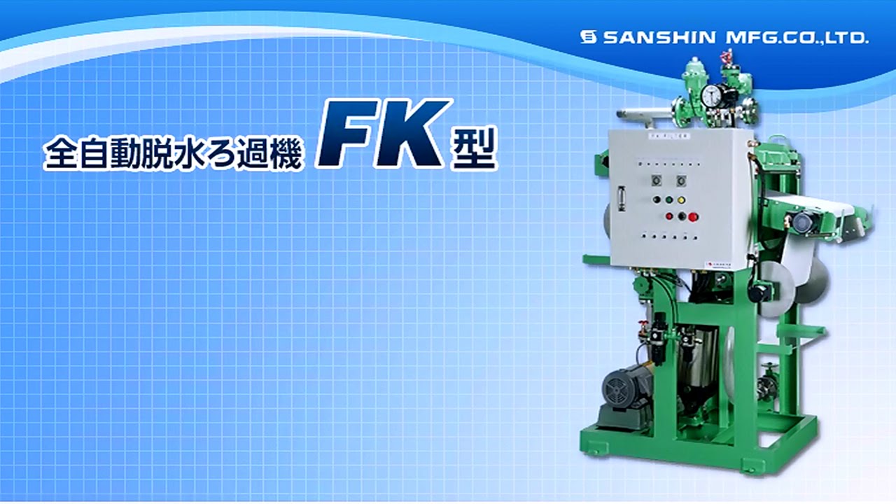 3段式大型濾過装置 水中モーター2個付 FKフィルター:製品情報 - 株式会社三進製作所