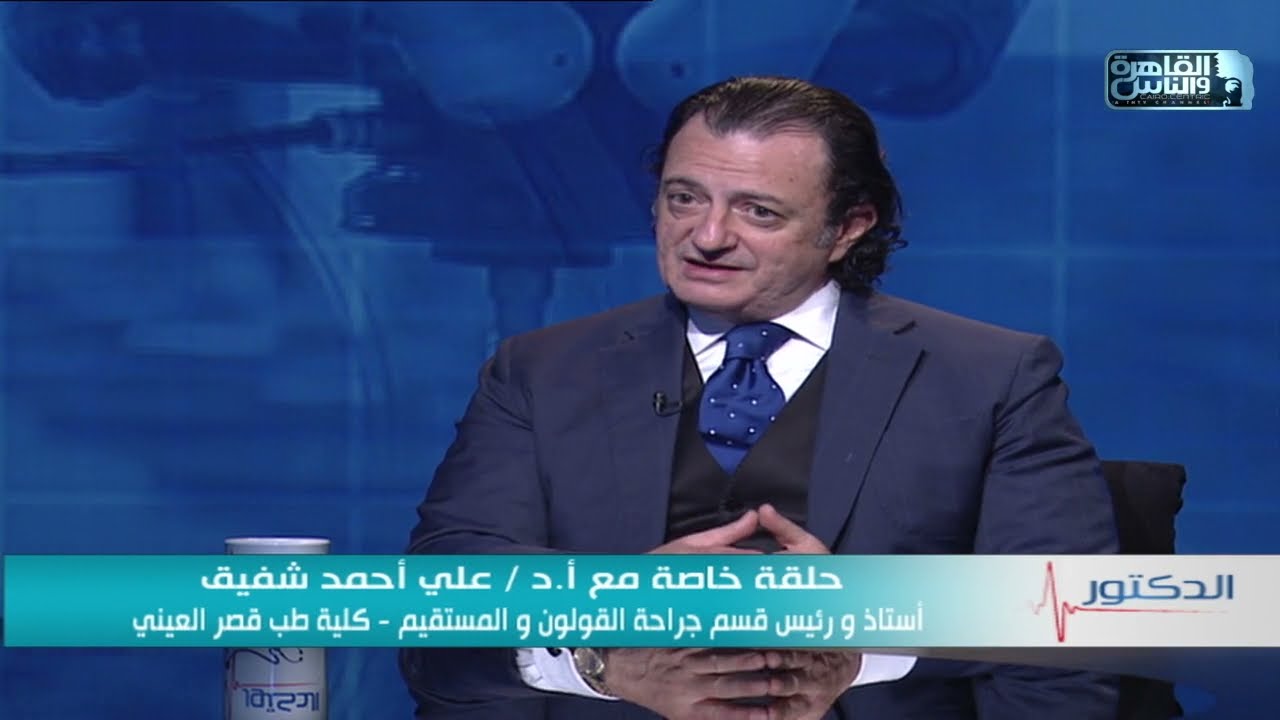 الدكتور | اسباب آلام اسفل الحوض وطرق العلاج مع الدكتور على أحمد شفيق