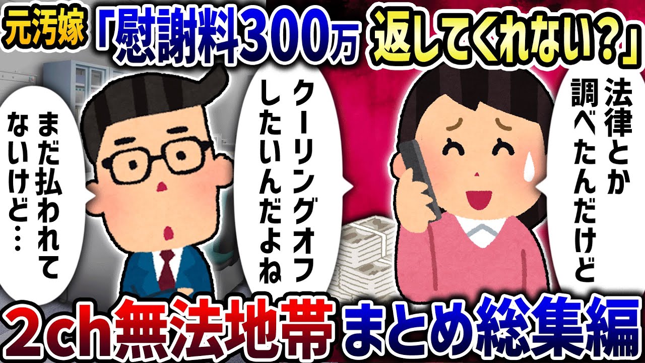 【2ch修羅場】法律を知らずに育ってしまった女たち【2ch スカッと】【ゆっくり解説】【作業用】