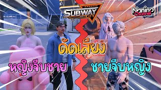 ดัดเสียงแกล้ง จีบหนุ่ม จีบสาว | GTA V Roleplay