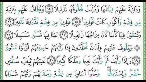سورة الإنسان كامله بصوت خاشع | علاج القسوة والهموم 🌿 | تلاوة تبعث السكينة والطمأنينة #قرآن 
