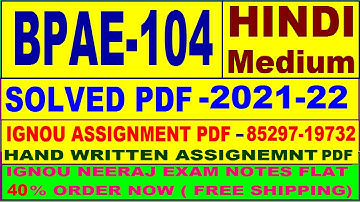 bpae 104 solved assignment 2021-22 in Hindi / bpae 104 solved assignment / bpae 104 assignment