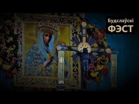 Будславский фест - Нематериальное культурное наследие человечества (Часть I)