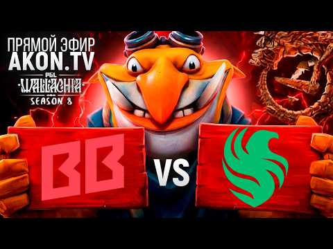 DOTA 2 | BetBoom vs Falcons [BO3] ГРУППОВОЙ ЭТАП | PGL Wallachia S8