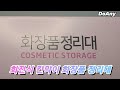 다이소에서 회전식 칸막이 화장품 정리대 구매해서 책상정리 말끔하게 끝냈습니다. 다이소 화장품 정리대 폼 마쳤다!