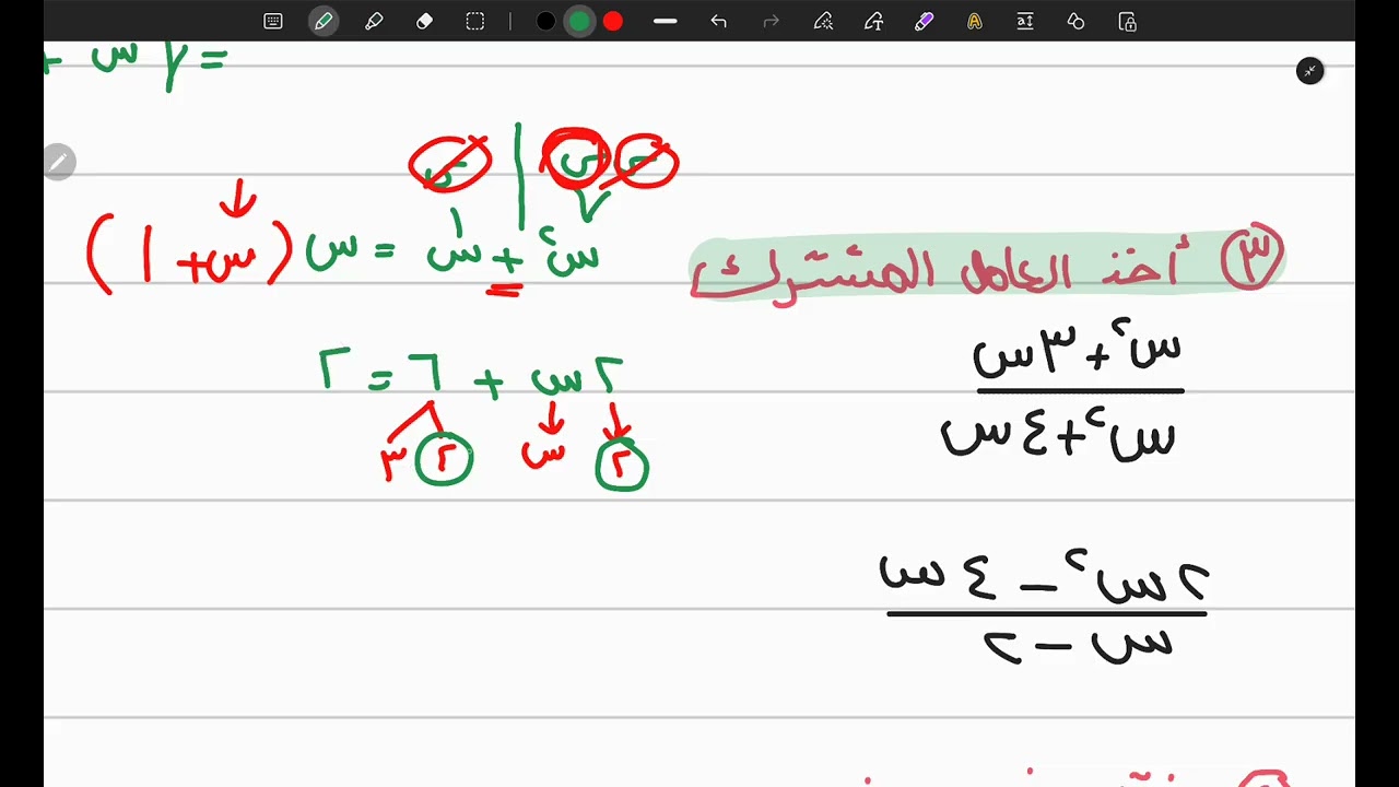 ٣-١ الكسور الجبرية  ( تبسيط الكسور الجبرية )