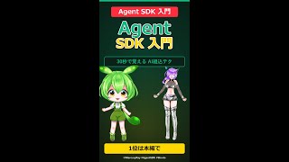Claude Agent SDK 5選|Claude Code を自社アプリに組み込む最速ルート #Shorts