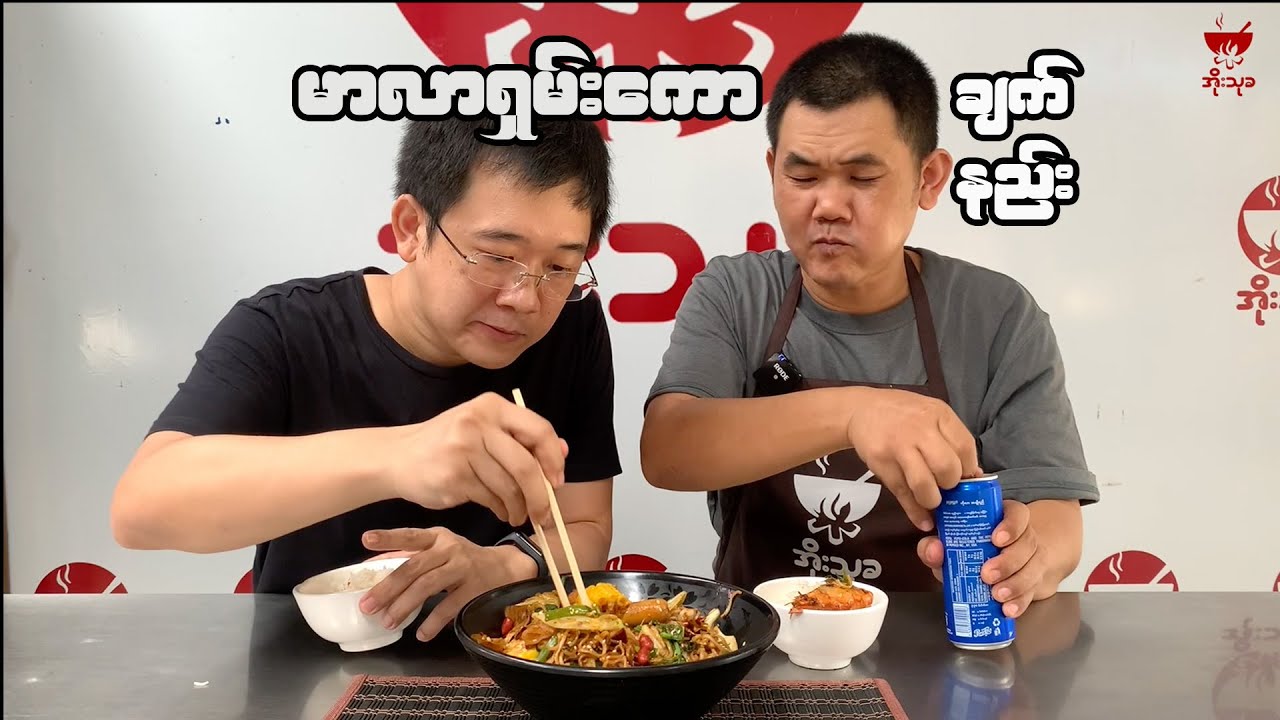 မာလာရှမ်းကောချက်နည်း