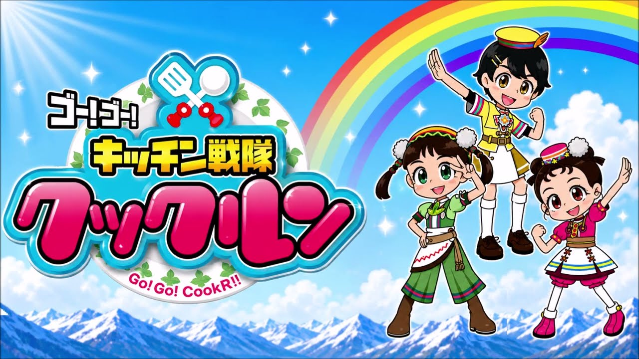 現役！】クックルン6期OP（ピアノ譜MIDI）【2024～】 - YouTube